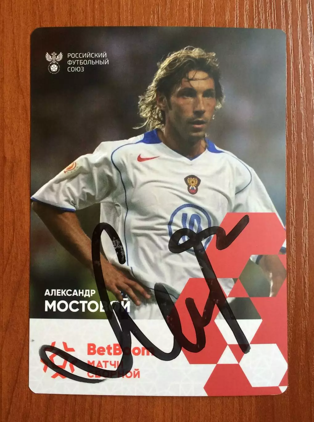 Автограф Александр Мостовой Сборная России по футболу на официальной открытке 1