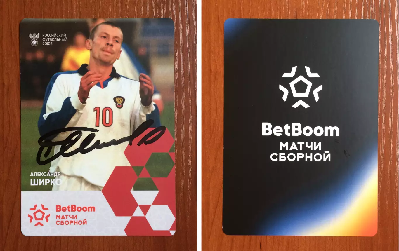 Автограф Александр Ширко Сборная России по футболу на официальной открытке