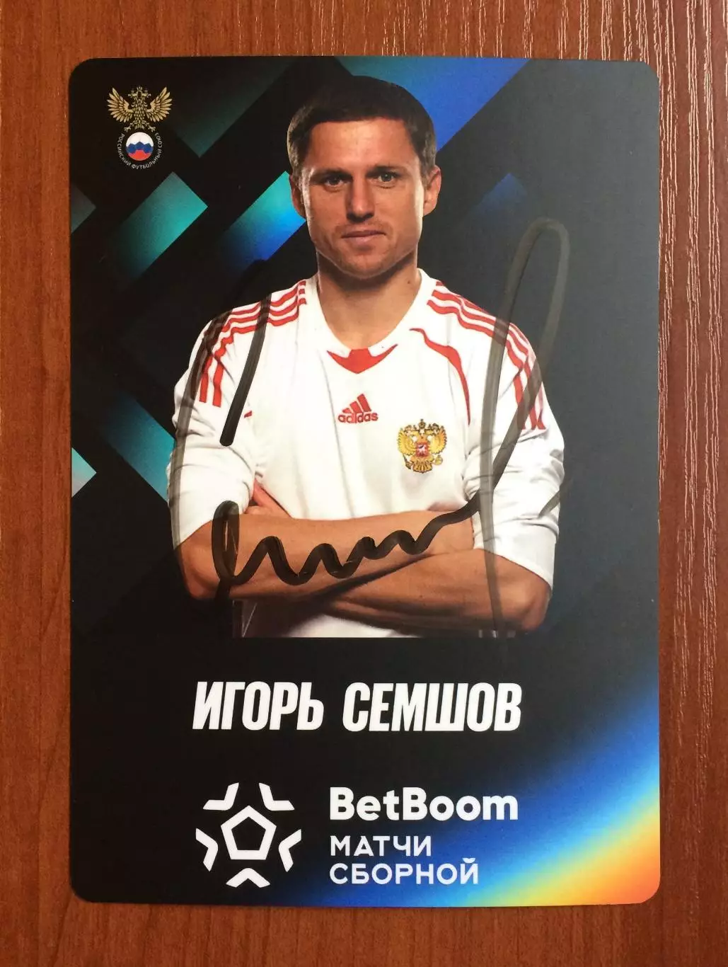 Автограф Игорь Семшов Сборная России по футболу на официальной открытке 1