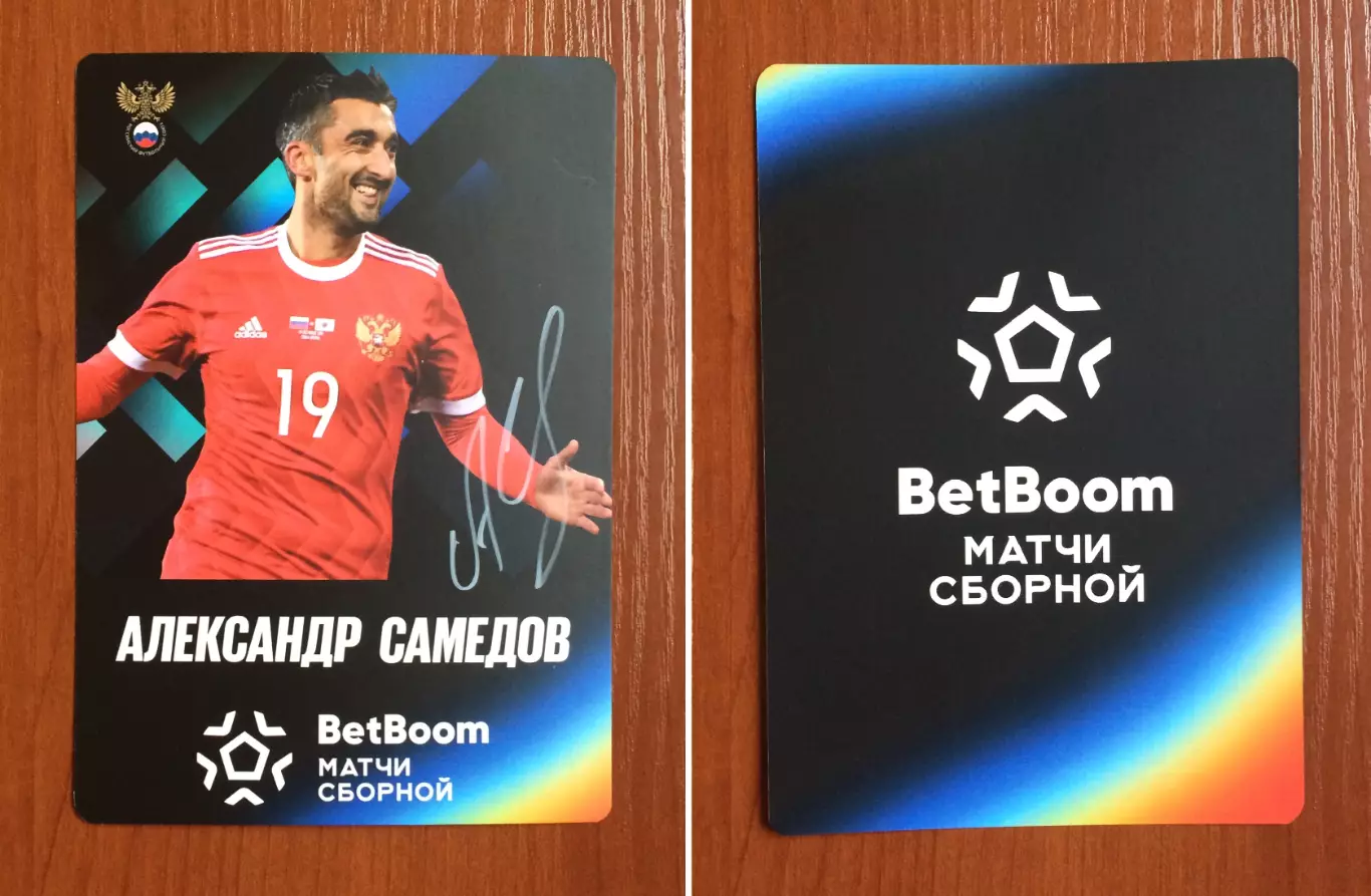 Автограф Александр Самедов Сборная России по футболу на официальной открытке.