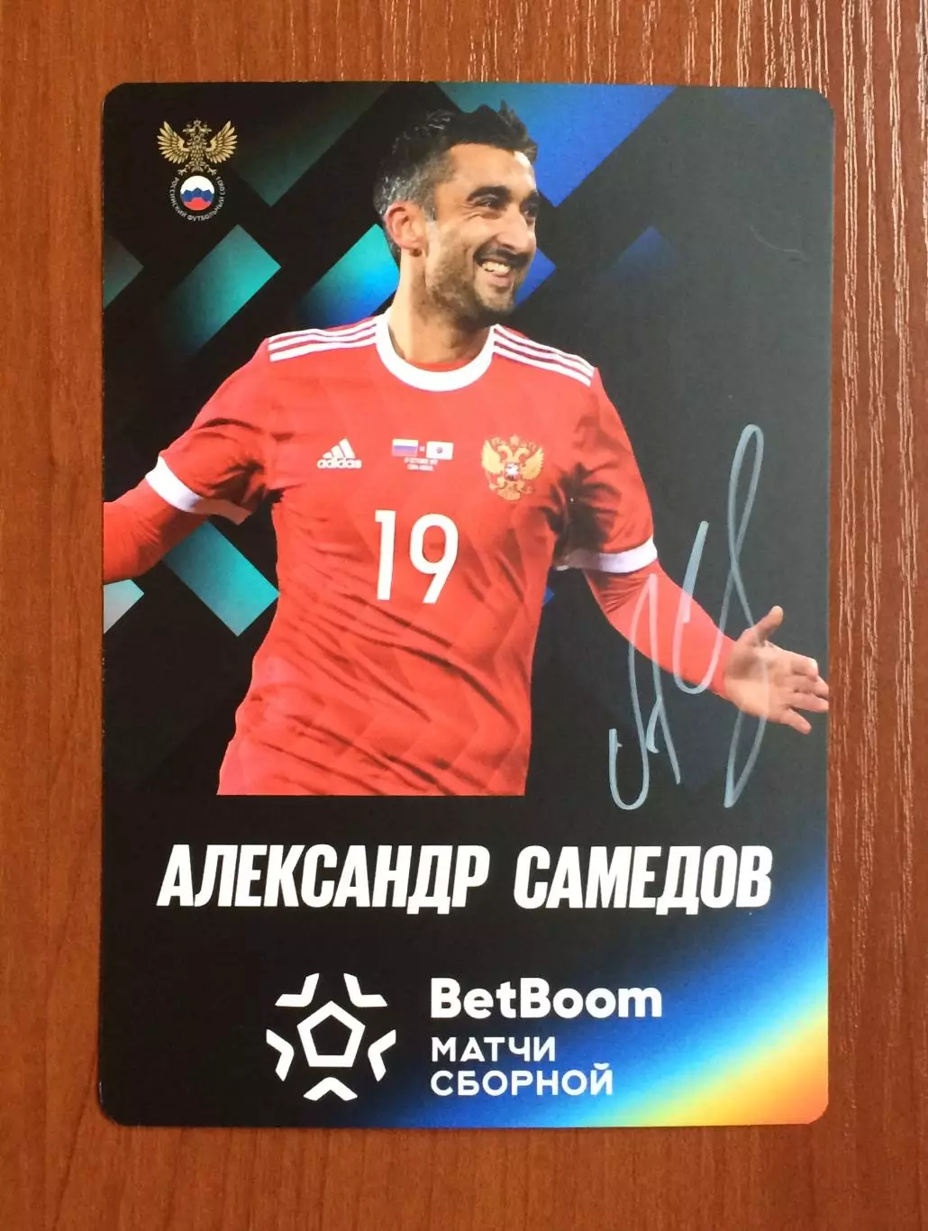 Автограф Александр Самедов Сборная России по футболу на официальной открытке. 1