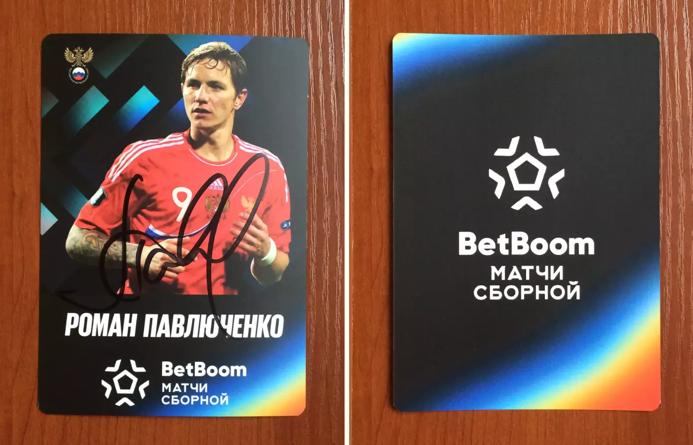 Автограф Роман Павлюченко Сборная России по футболу на официальной открытке.