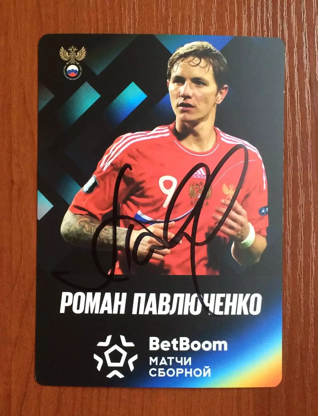 Автограф Роман Павлюченко Сборная России по футболу на официальной открытке. 1