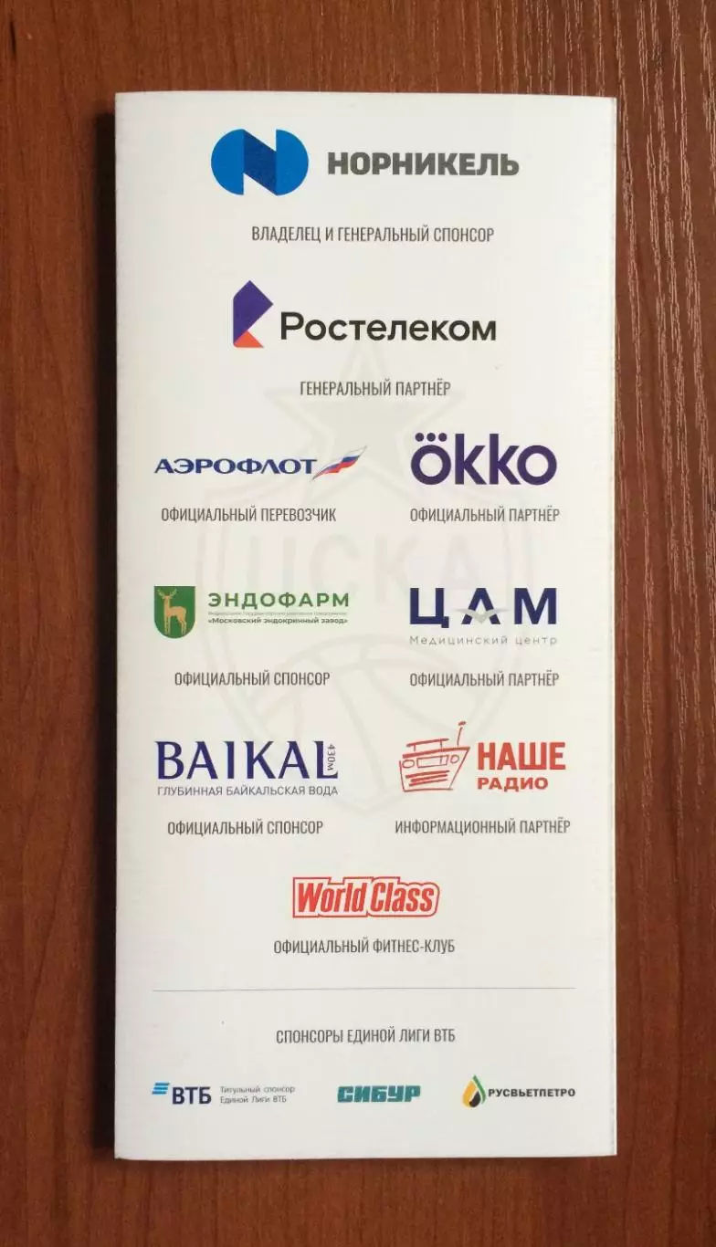 15.10.2025 год ЦСКА Москва - Пари НН Нижний Новгород 1