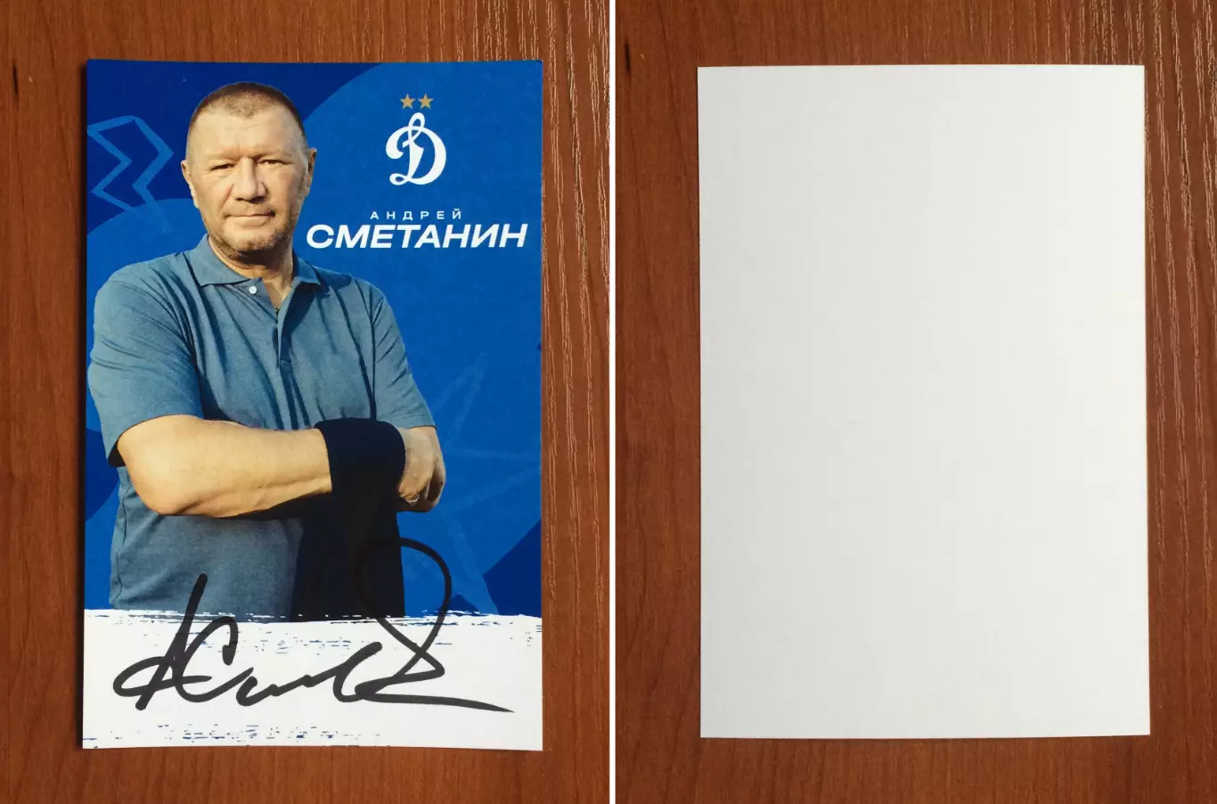 Автограф Андрей Сметанин ФК Динамо Москва на официальной открытке