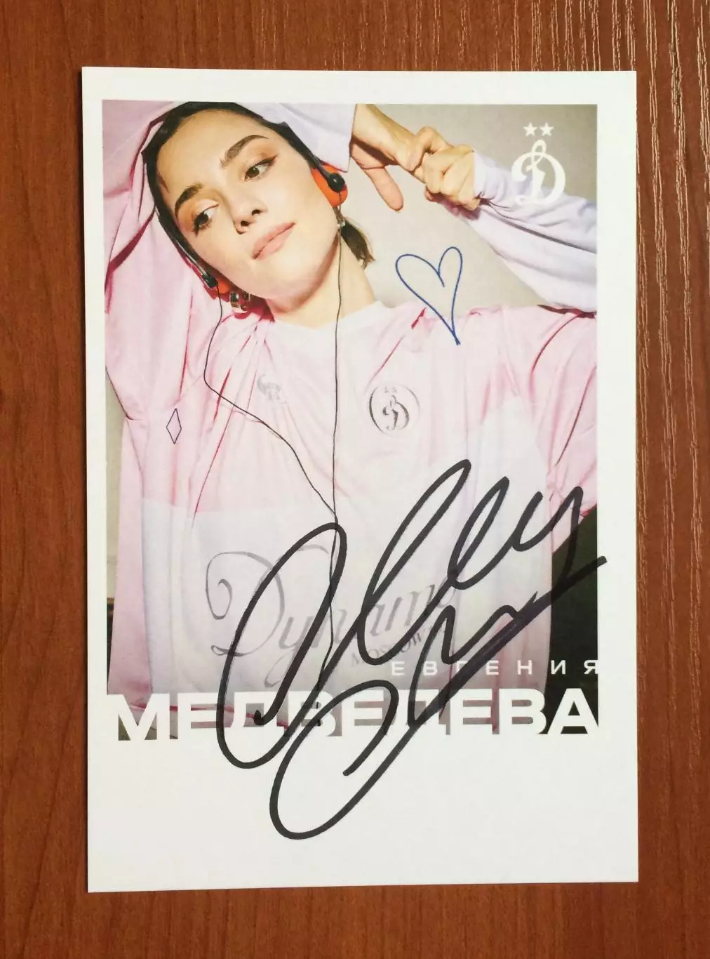 Автограф Евгения Медведева на официальной открытке от ФК Динамо Москва 1