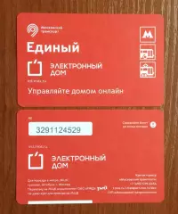 Билет Метро Единый Электронный дом 2025 год # 676