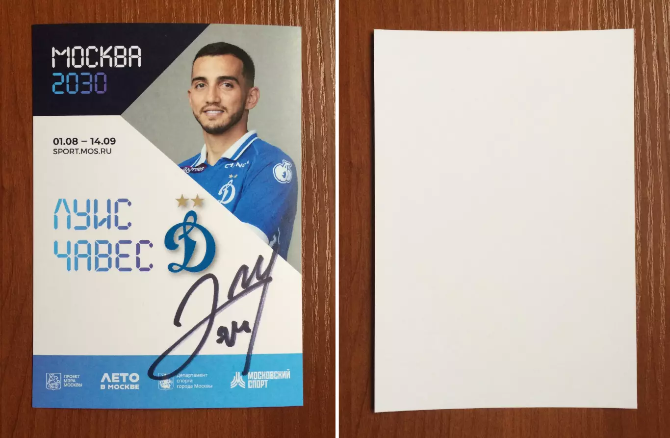 Автограф Луис Чавес ФК Динамо Москва на официальной открытке Форум Москва 2030
