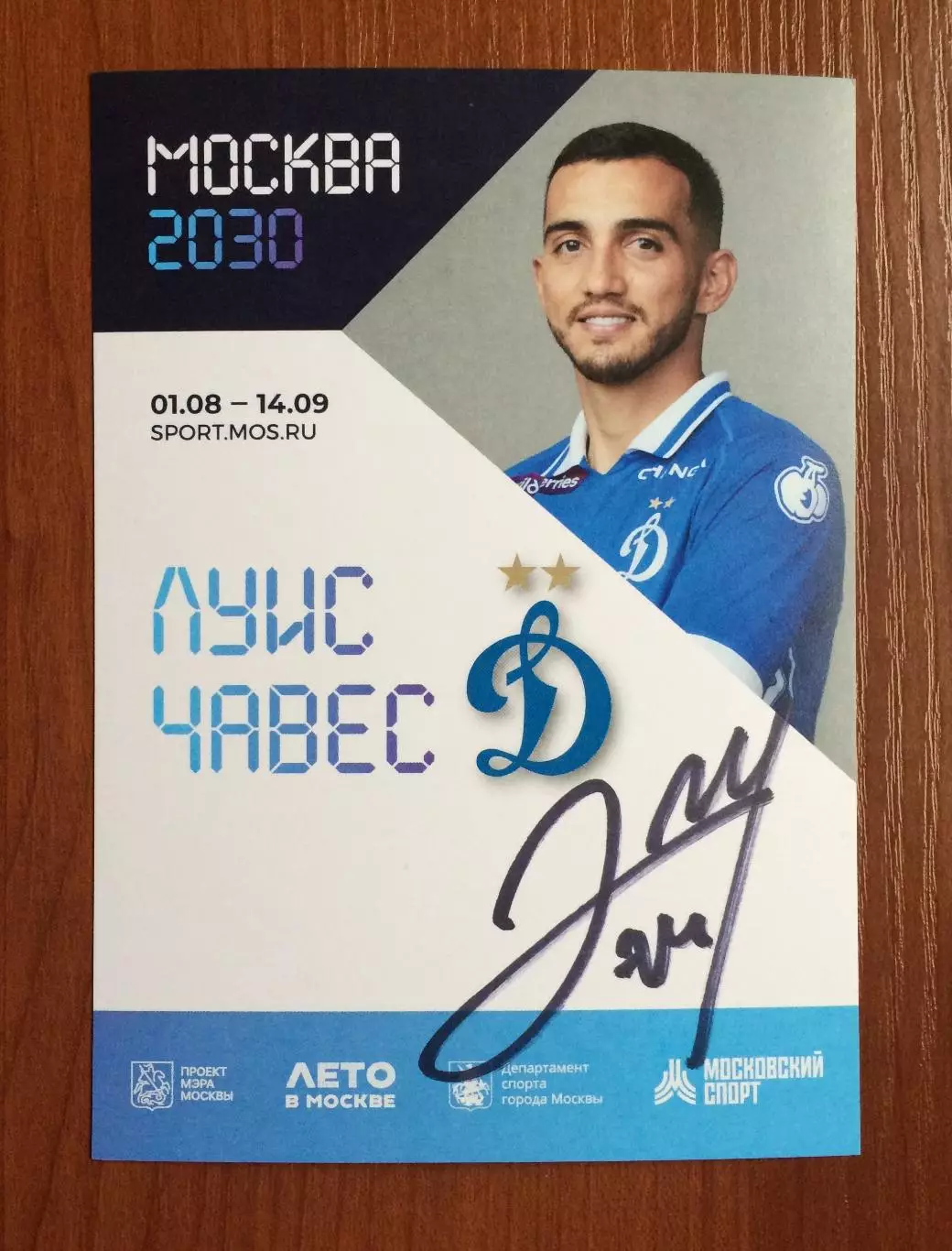 Автограф Луис Чавес ФК Динамо Москва на официальной открытке Форум Москва 2030 1