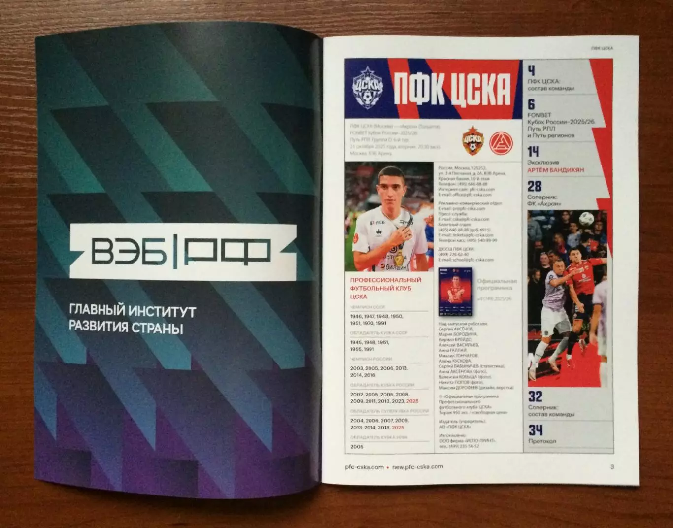 ЦСКА Москва - Акрон Тольятти 21.10.2025 год 1