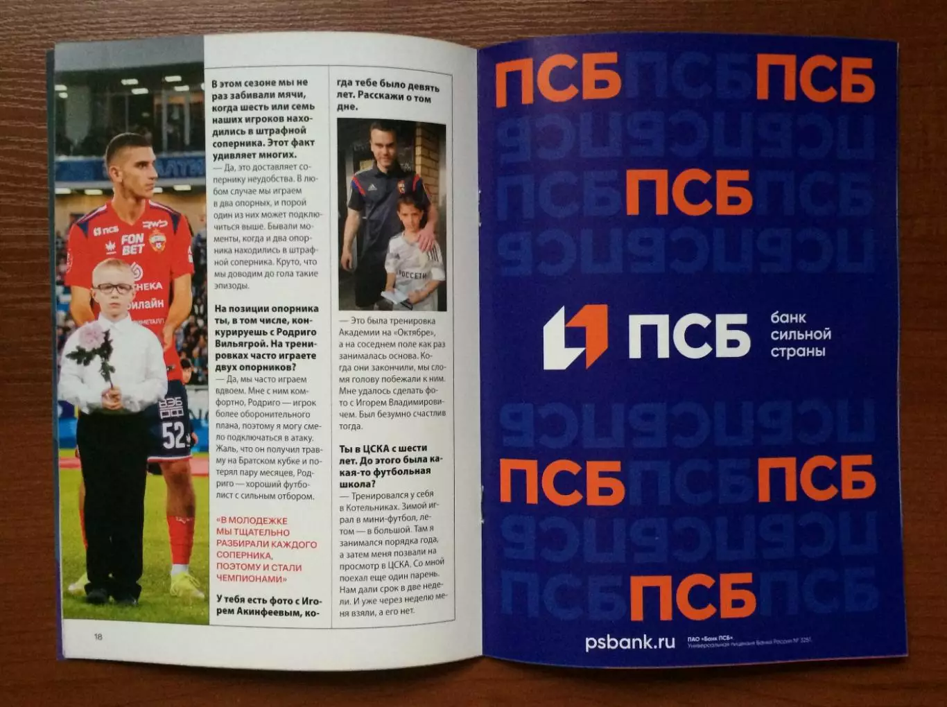 ЦСКА Москва - Акрон Тольятти 21.10.2025 год 2