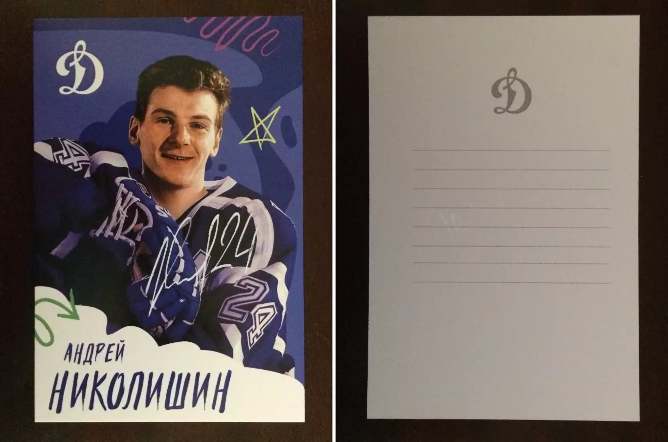 Автограф Андрей Николишин ХК Динамо Москва на официальной открытке