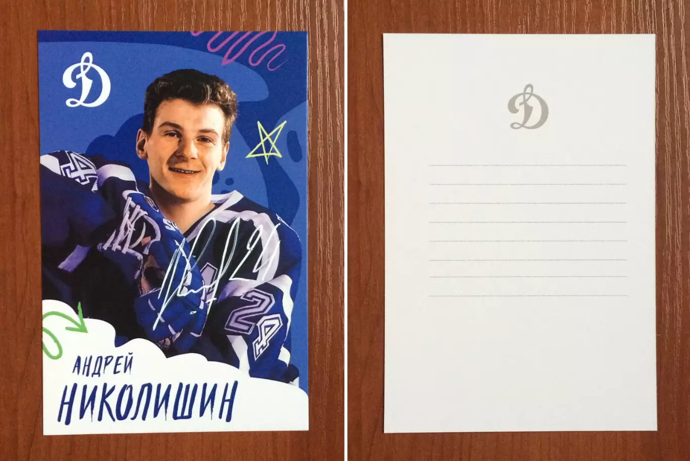 Автограф Андрей Николишин ХК Динамо Москва на официальной открытке