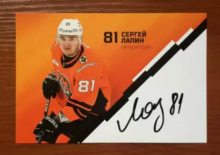 Автограф хоккей с шайбой Сергей Лапин Амур Хабаровск