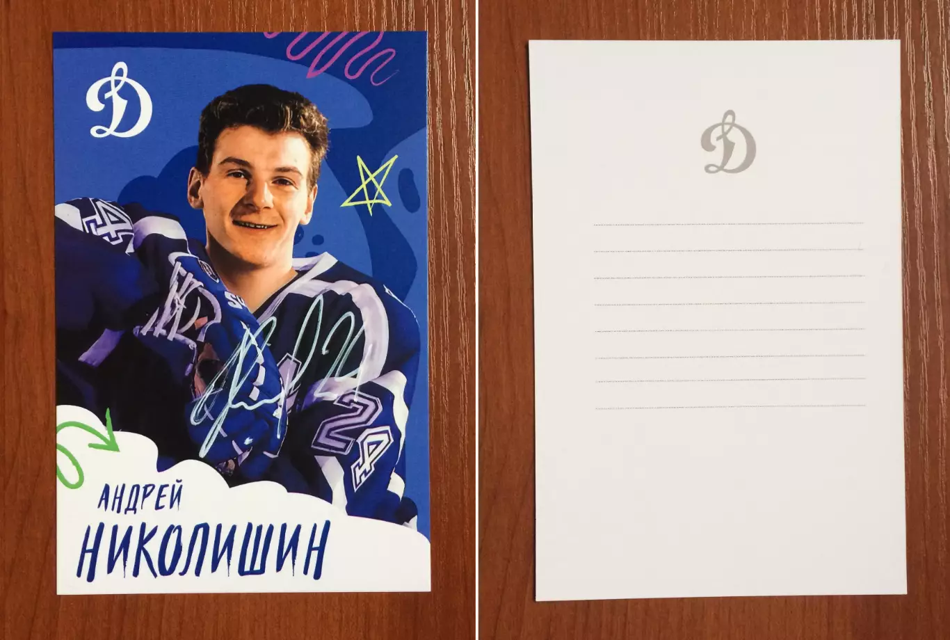 Автограф Андрей Николишин ХК Динамо Москва на официальной открытке