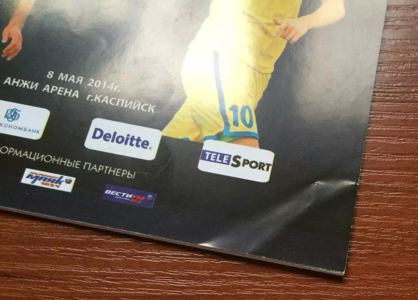 ФК Краснодар - ФК Ростов 08.05.2014 год ФИНАЛ Кубок России замят уголок! 4