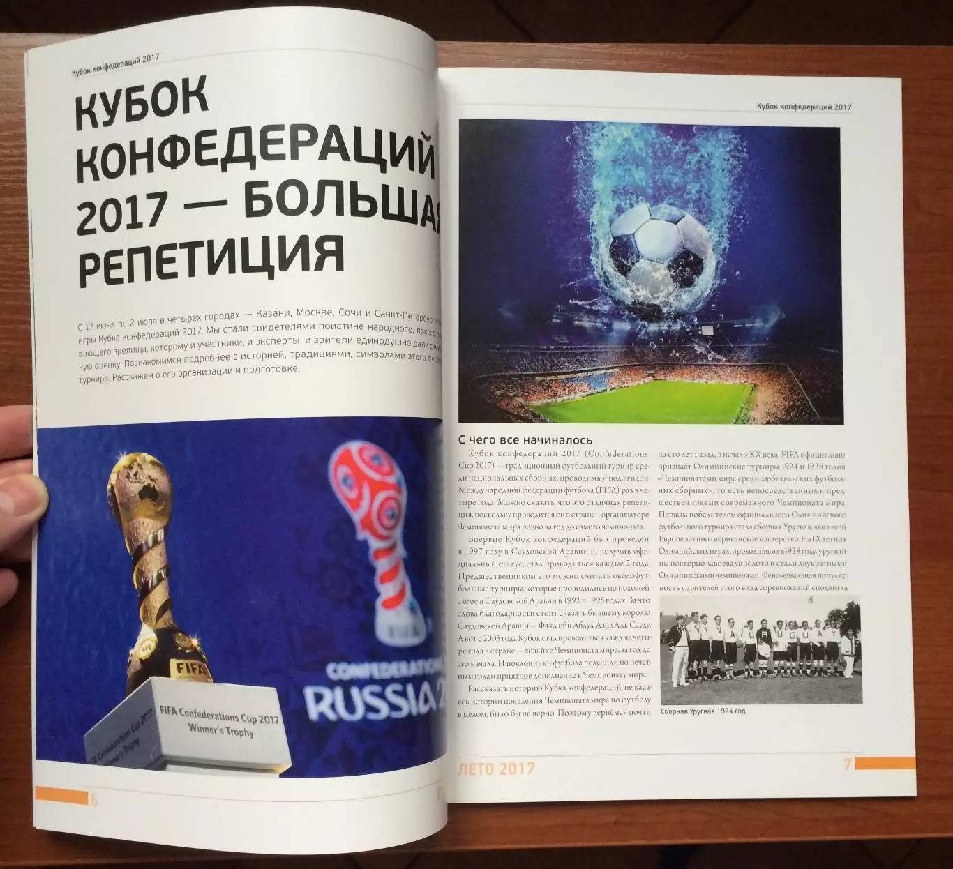 Журнал Ракурс о футболе и не только Кубок Конфедераций 2017 год 1