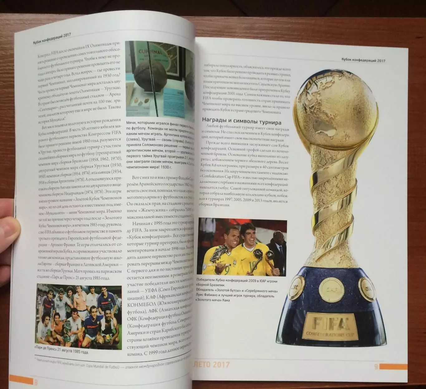 Журнал Ракурс о футболе и не только Кубок Конфедераций 2017 год 2