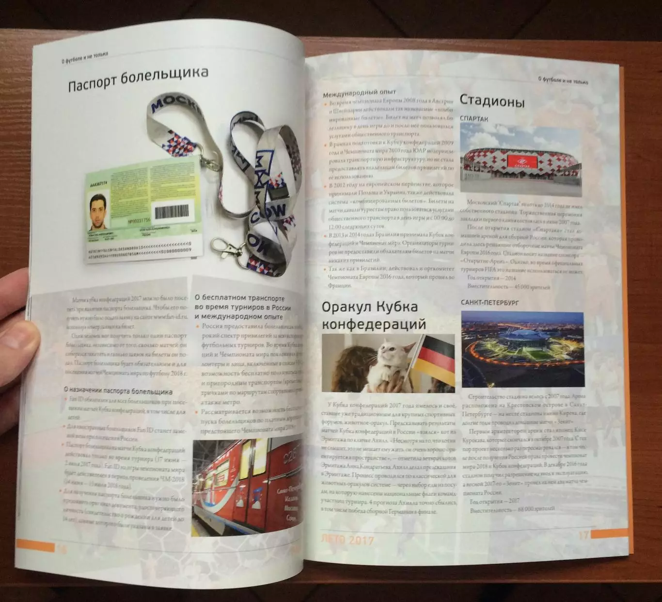 Журнал Ракурс о футболе и не только Кубок Конфедераций 2017 год 5