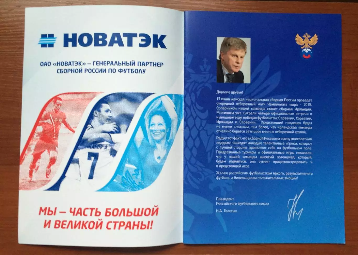 Программа футбол женщины Россия - Ирландия 19.06.2014 год 1