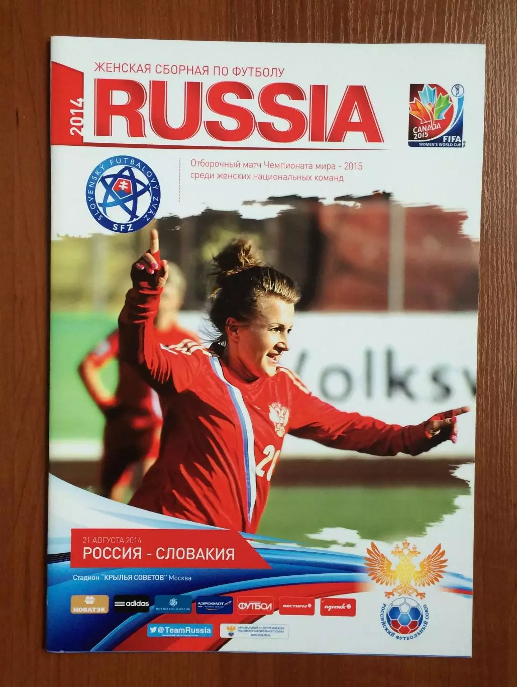 Программа футбол женщины Россия - Словакия 21.08.2014 год
