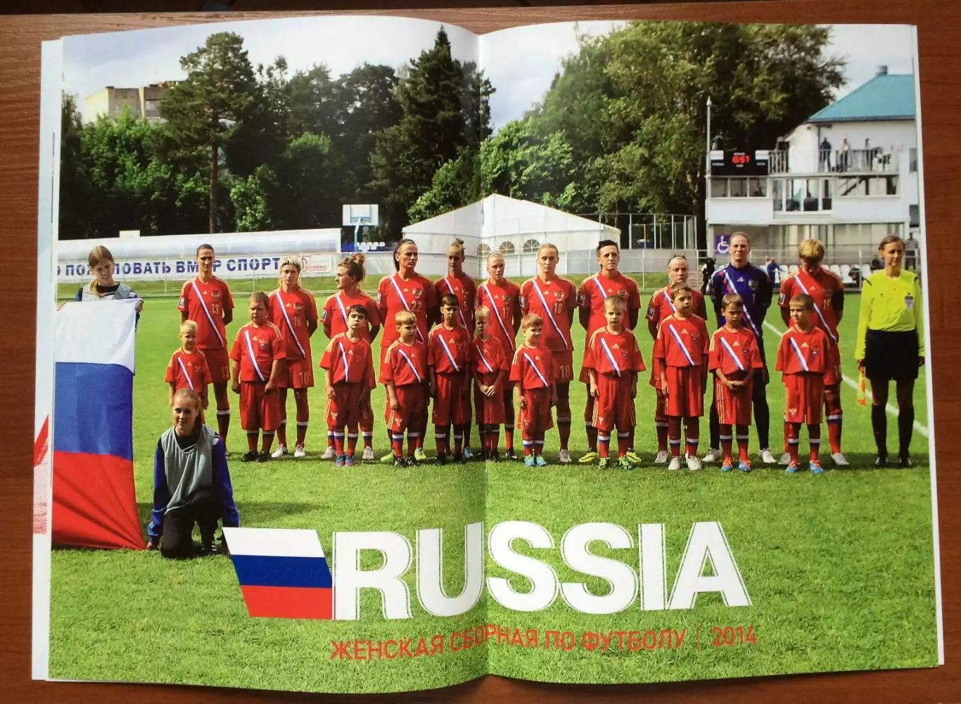 Программа футбол женщины Россия - Словакия 21.08.2014 год 2