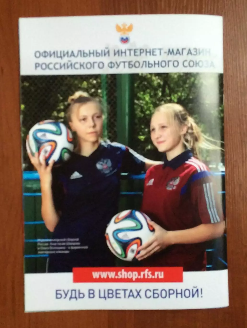 Программа футбол женщины Россия - Словакия 21.08.2014 год 4