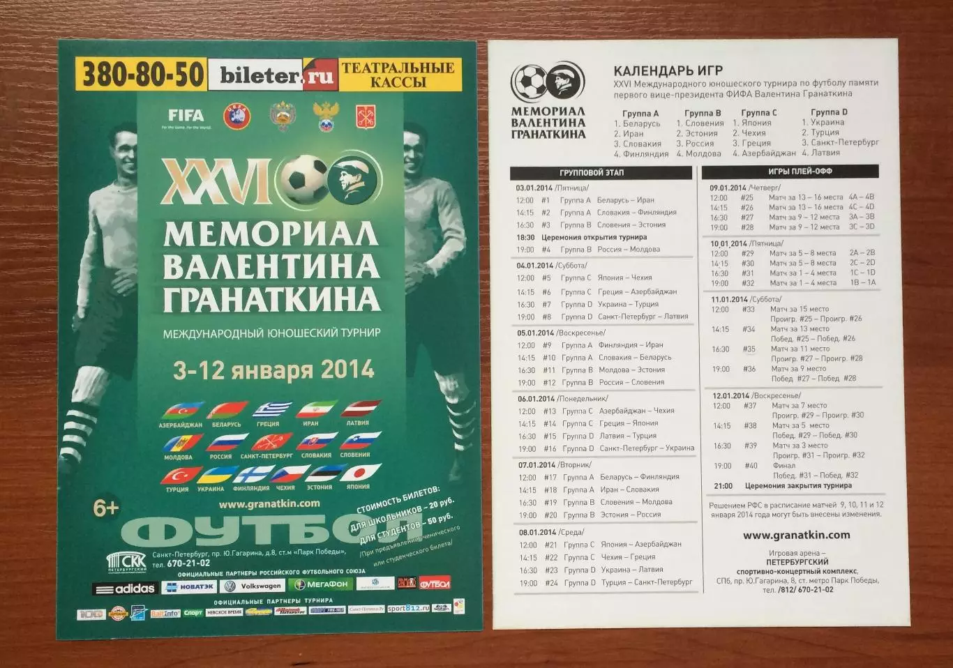 Флаер календарь игр Мемориал Гранаткина 03.01 - 12.01.2014 год