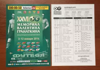 Флаер календарь игр Мемориал Гранаткина 03.01 - 12.01.2014 год