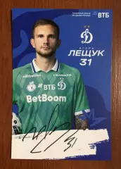 Автограф Игорь Лещук ФК Динамо Москва на официальной открытке