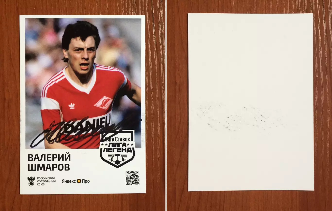 Автограф Валерий Шмаров ФК Спартак Москва