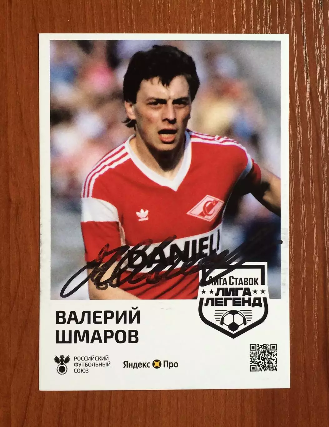 Автограф Валерий Шмаров ФК Спартак Москва 1