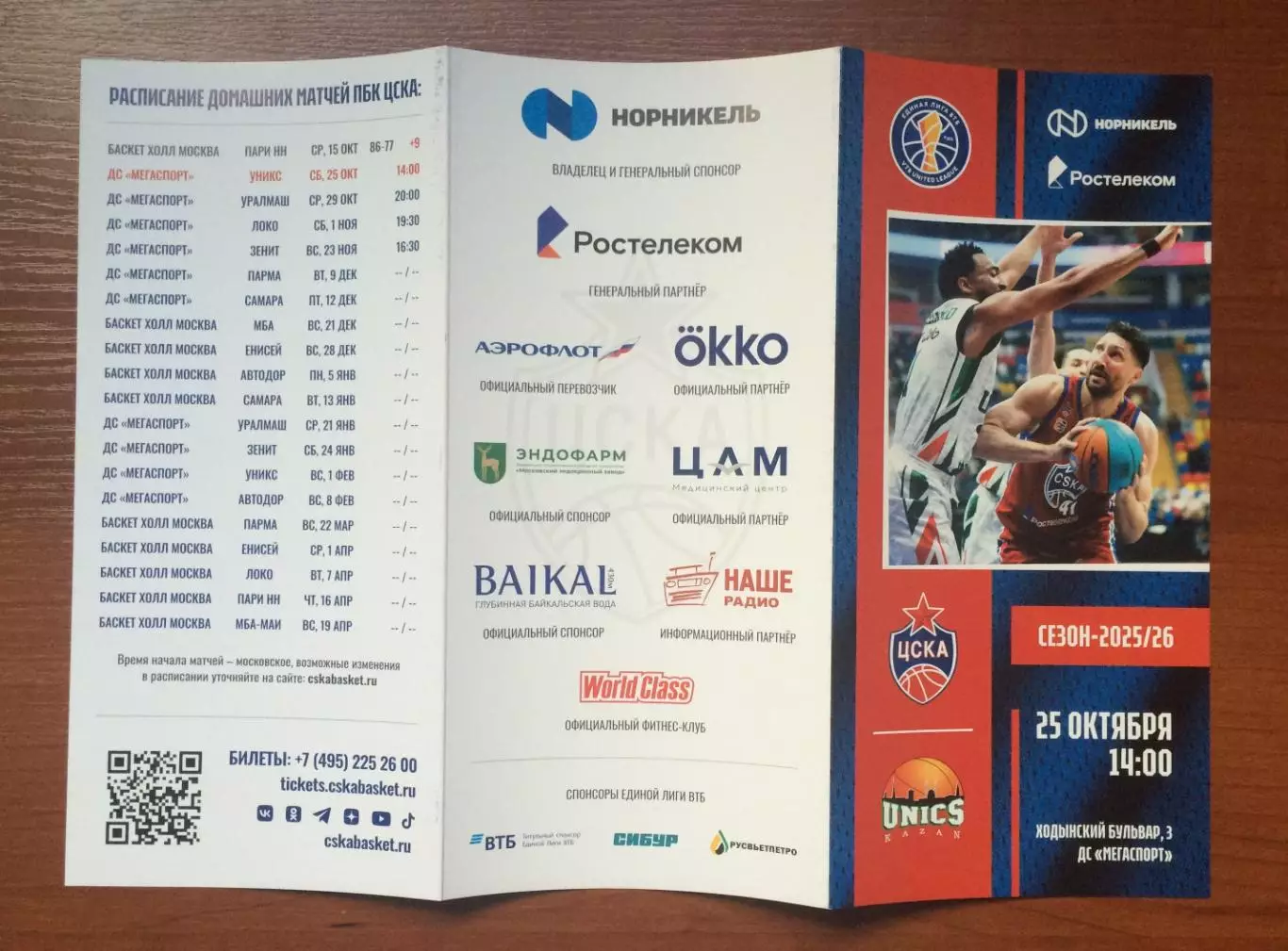 25.10.2025 год ЦСКА Москва - Уникс Казань 2