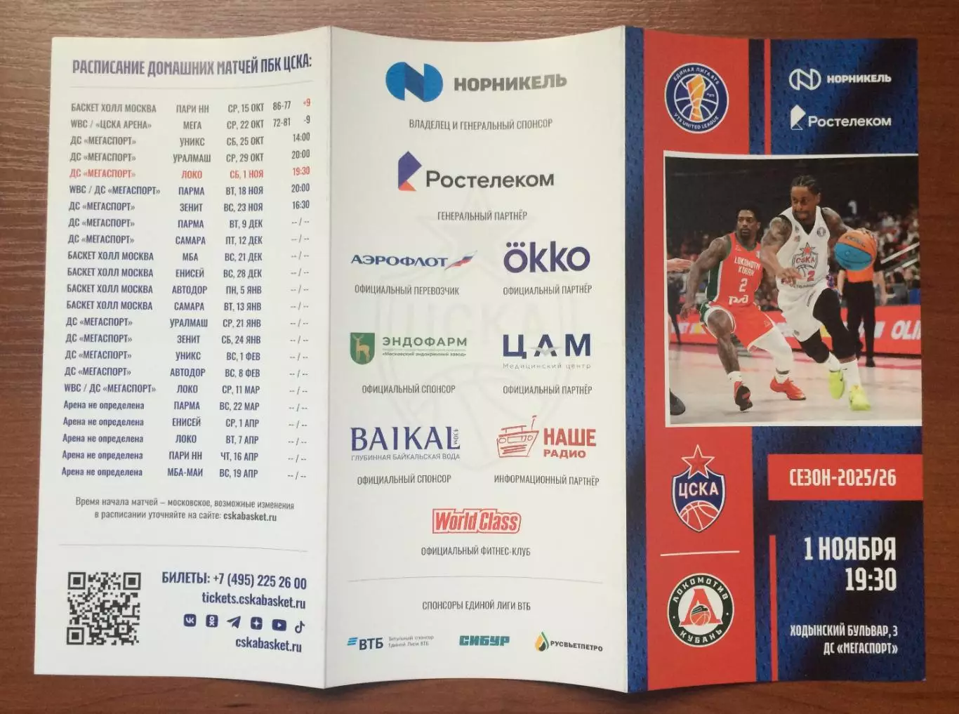 01.11.2025 год ЦСКА Москва - Локомотив Кубань Краснодар 2