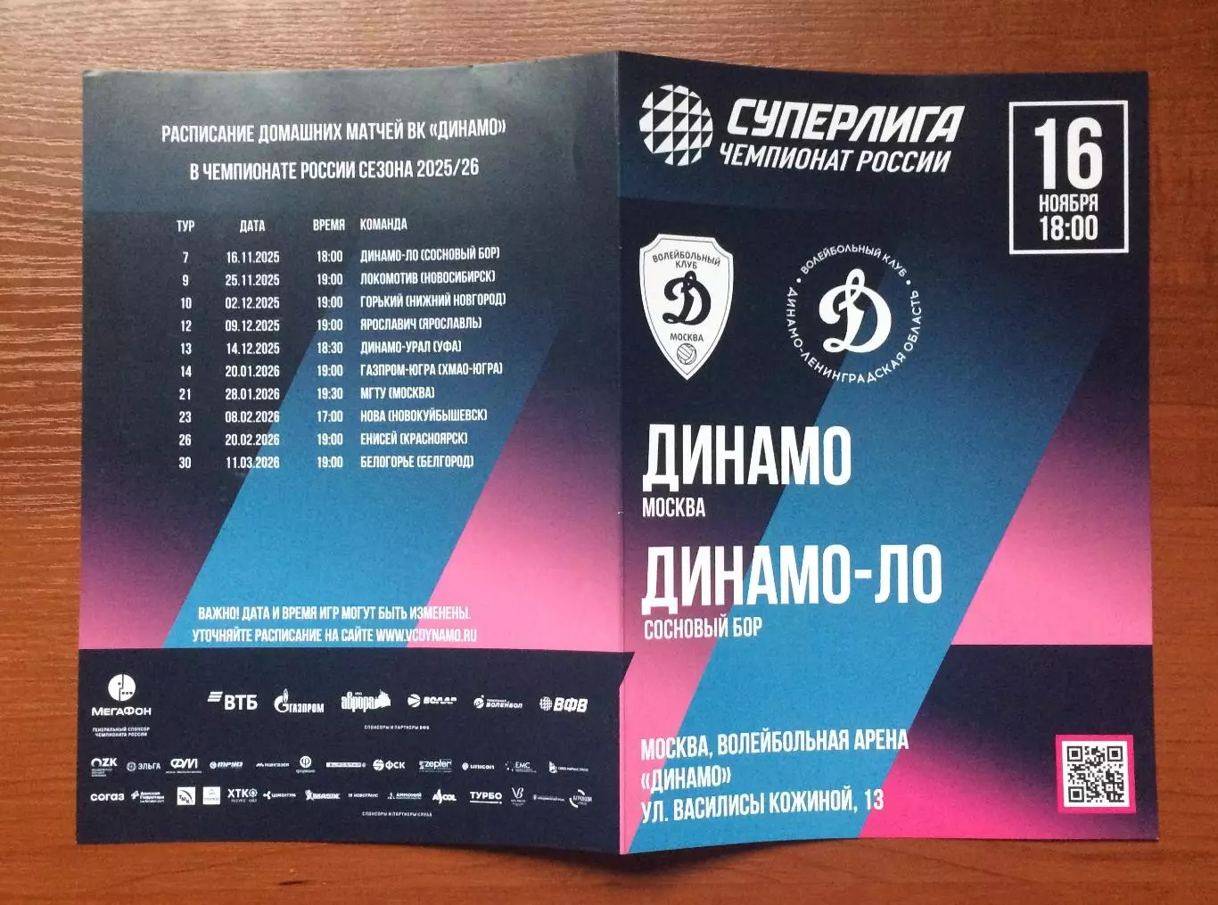 16.11.2025 год Динамо Москва - Динамо ЛО Сосновый Бор 2