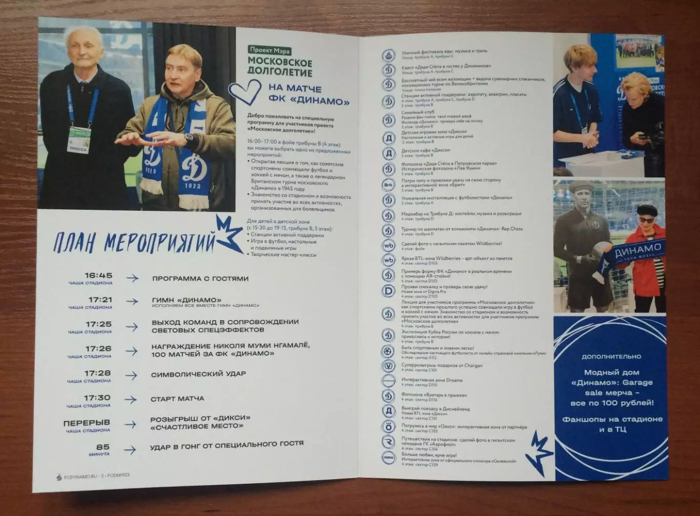 Динамо Москва - Динамо Махачкала 23.11.2025 год Московское долголетие 3