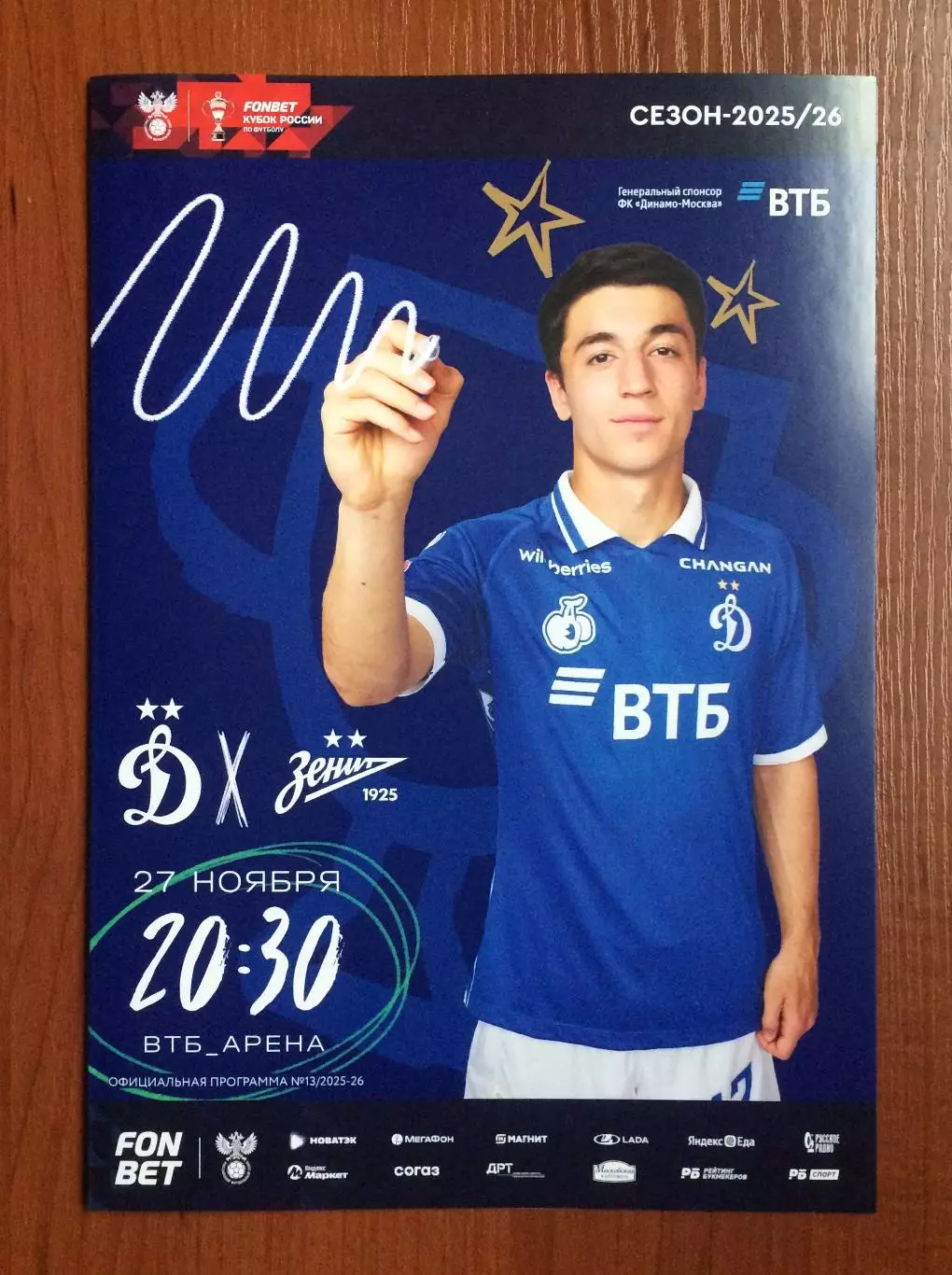 Динамо Москва - Зенит Санкт Петербург 27.11.2025 год Московское долголетие