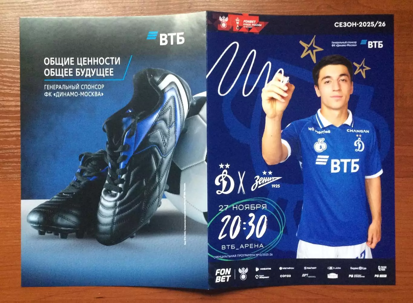 Динамо Москва - Зенит Санкт Петербург 27.11.2025 год Московское долголетие 2