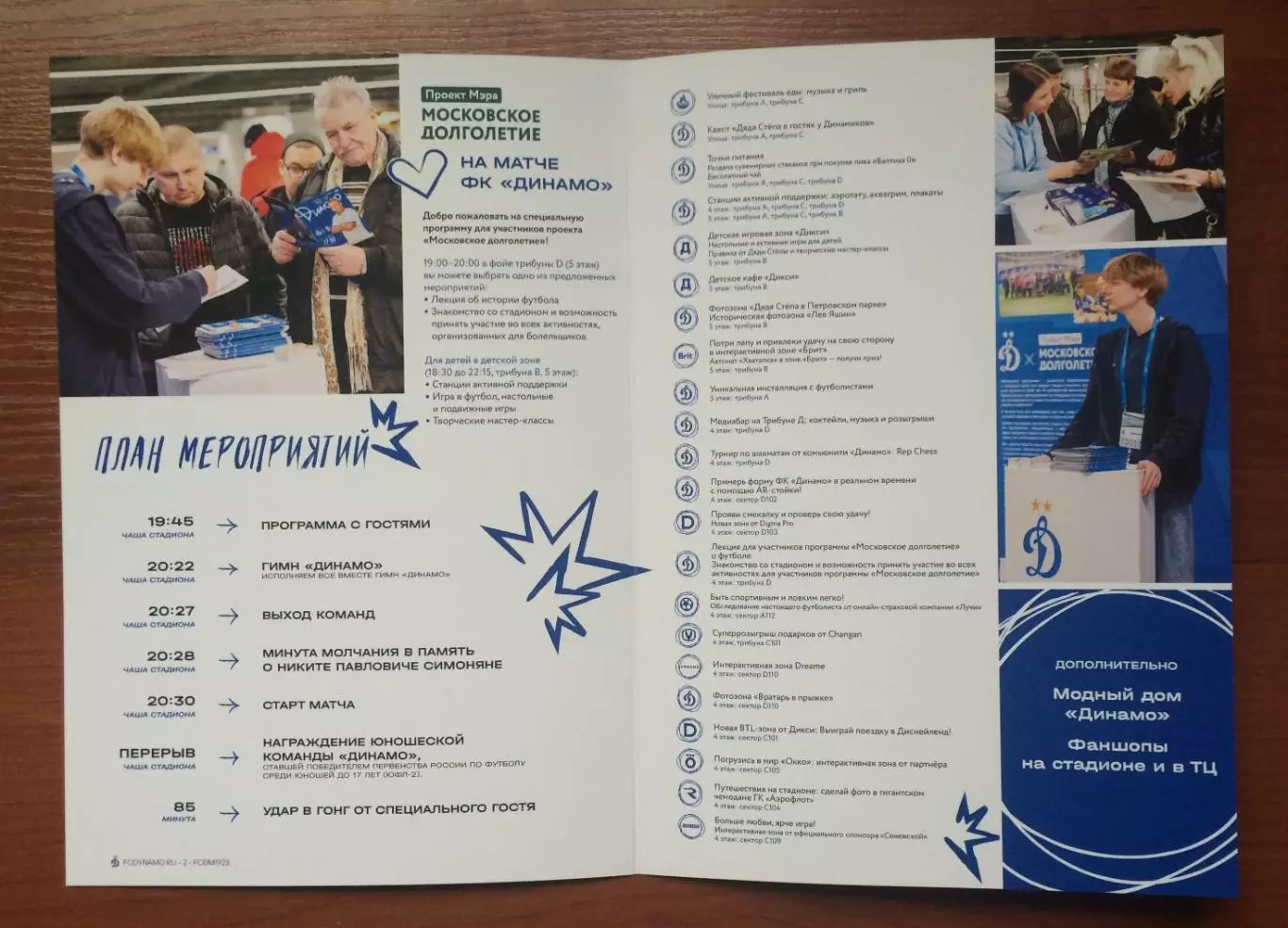 Динамо Москва - Зенит Санкт Петербург 27.11.2025 год Московское долголетие 3