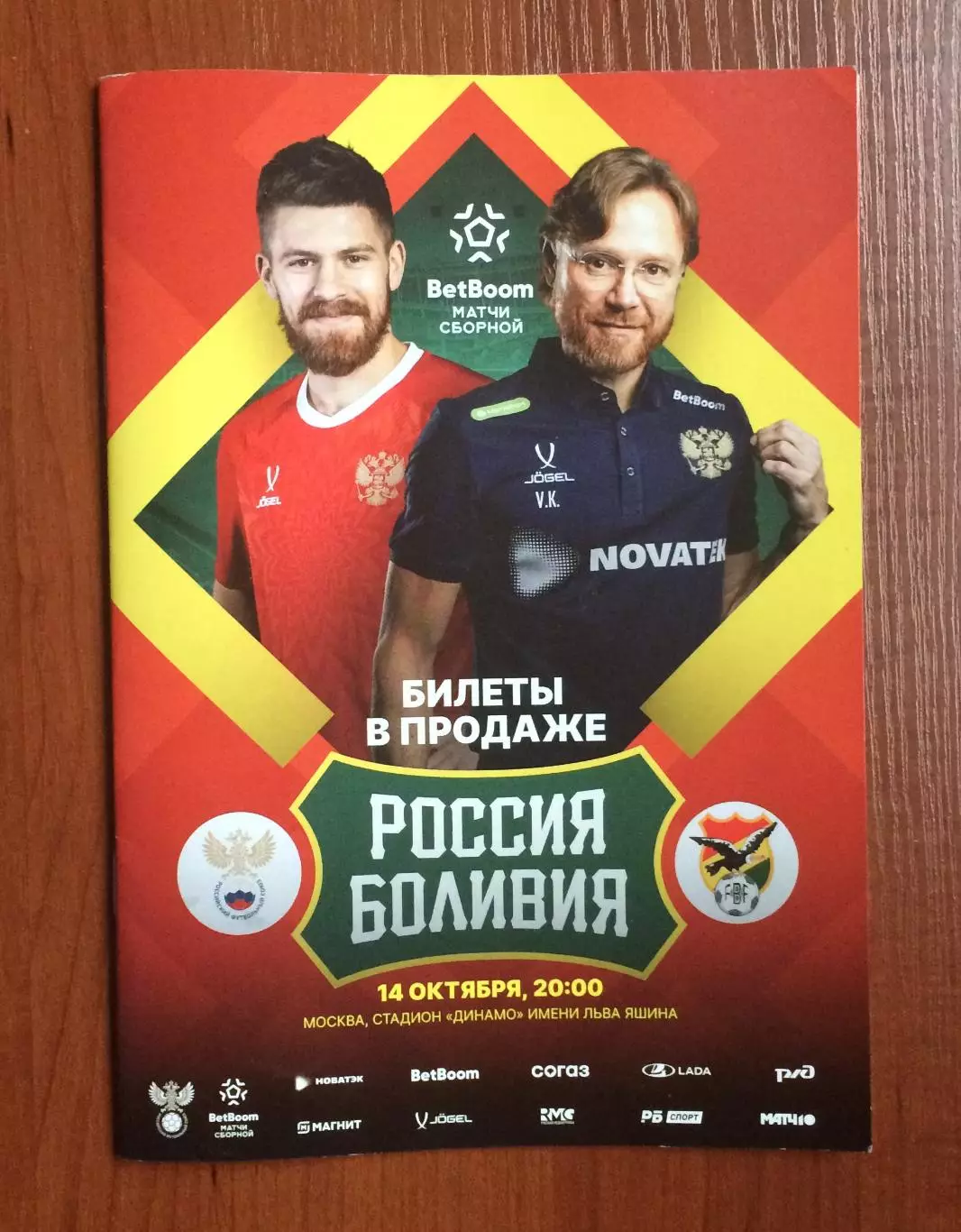 Россия - Боливия 14.10.2025 год см.описание!