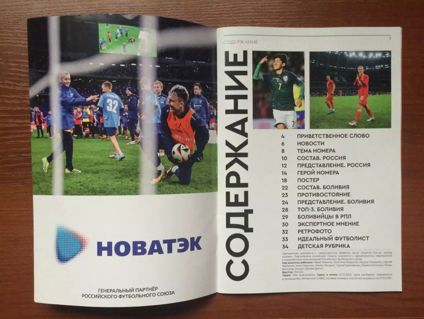 Россия - Боливия 14.10.2025 год см.описание! 1