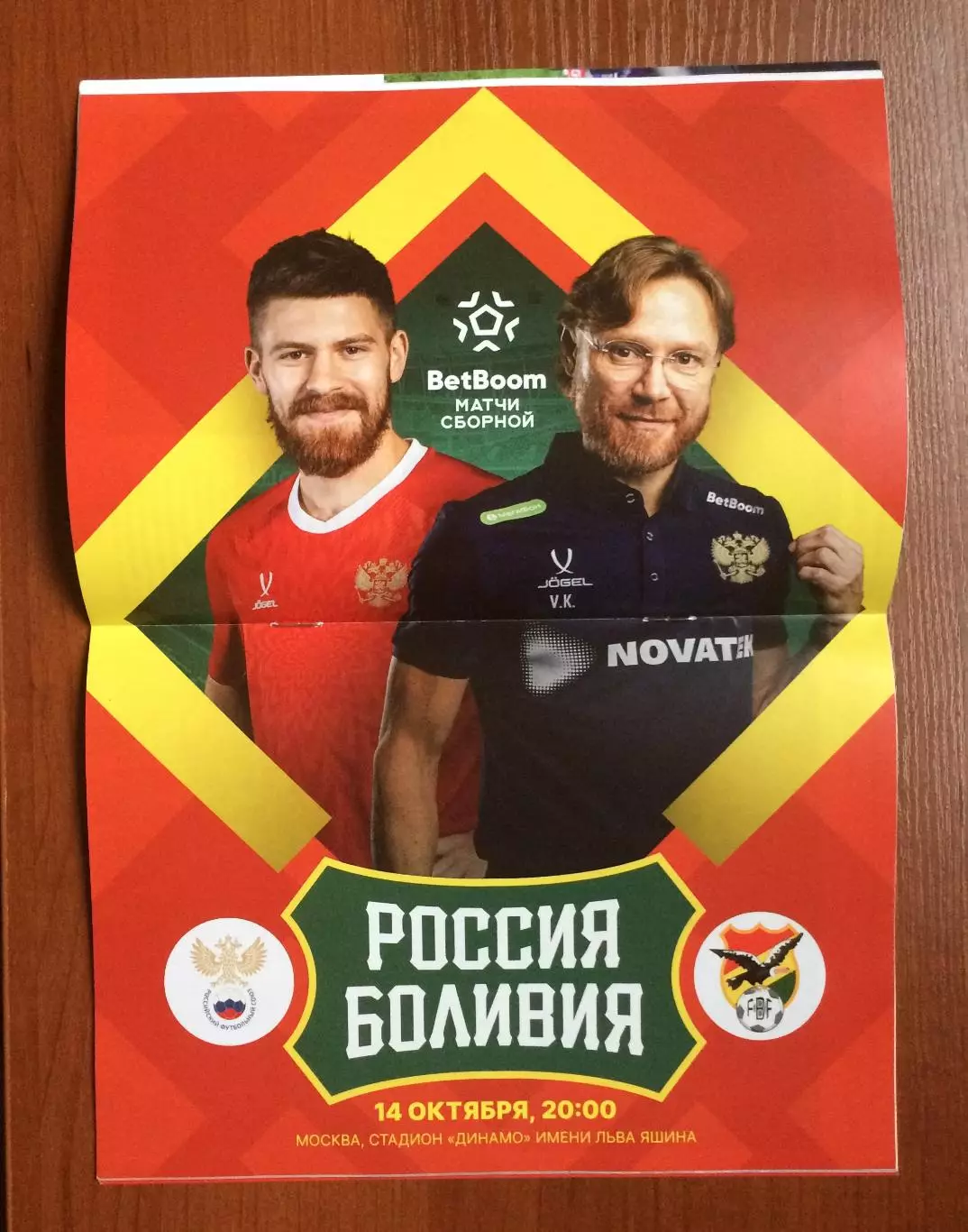 Россия - Боливия 14.10.2025 год см.описание! 3