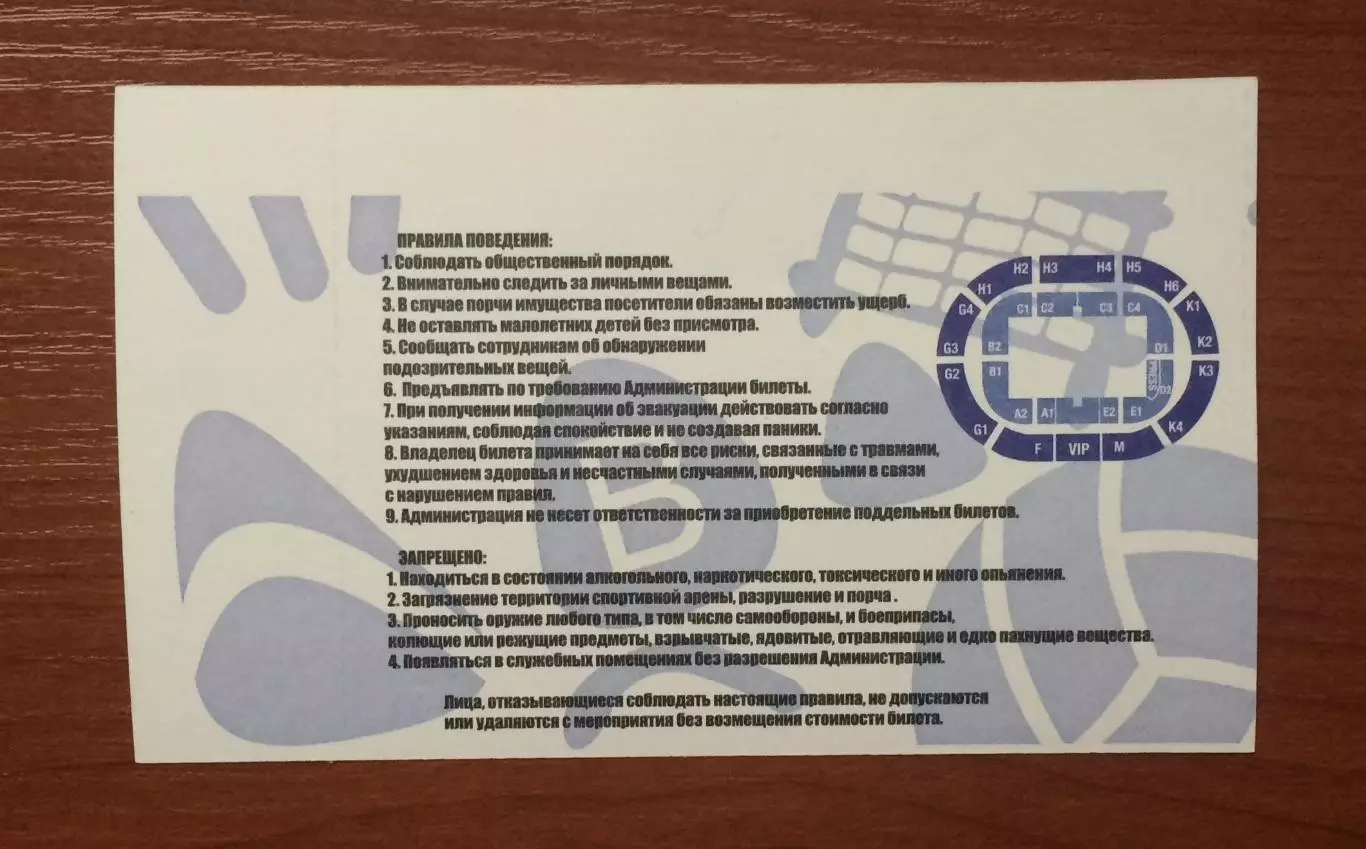 Билет VIP Динамо Москва - Динамо ЛО Сосновый Бор 16.11.2025 год 2