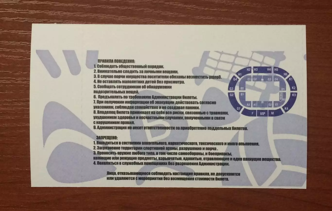 Билет VIP Динамо Москва - Зенит Санкт Петербург 02.11.2025 год 2