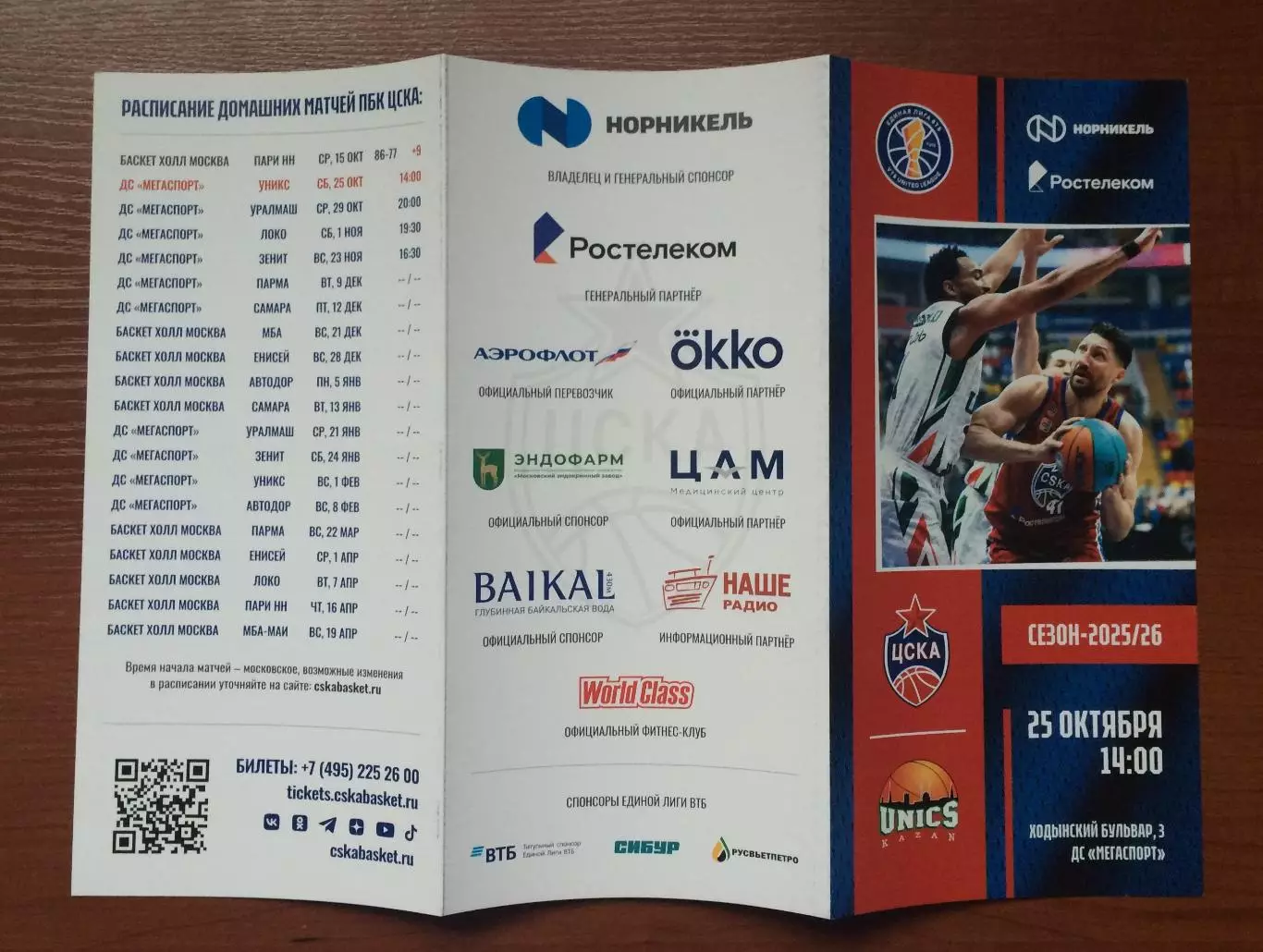 25.10.2025 год ЦСКА Москва - Уникс Казань 2