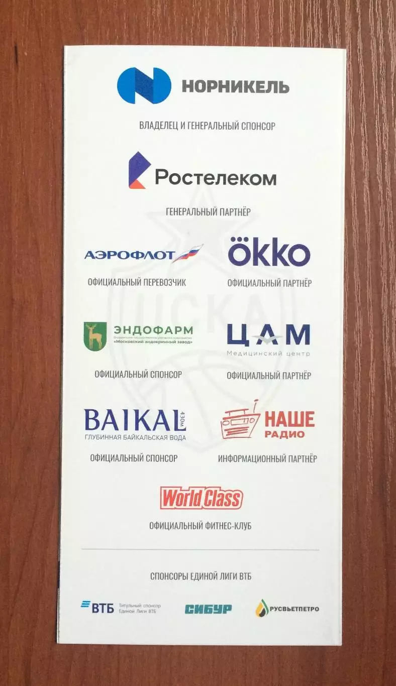 29.10.2025 год ЦСКА Москва - Уралмаш Екатеринбург 1