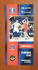 29.10.2025 год ЦСКА Москва - Уралмаш Екатеринбург