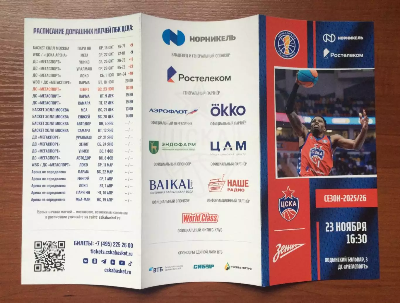 23.11 2025 год ЦСКА Москва - Зенит Санкт Петербург 2