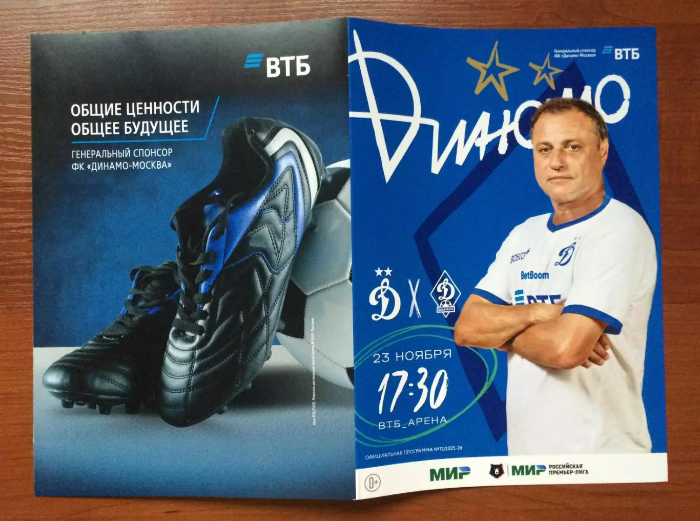 Динамо Москва - Динамо Махачкала 23.11.2025 год Московское долголетие 2