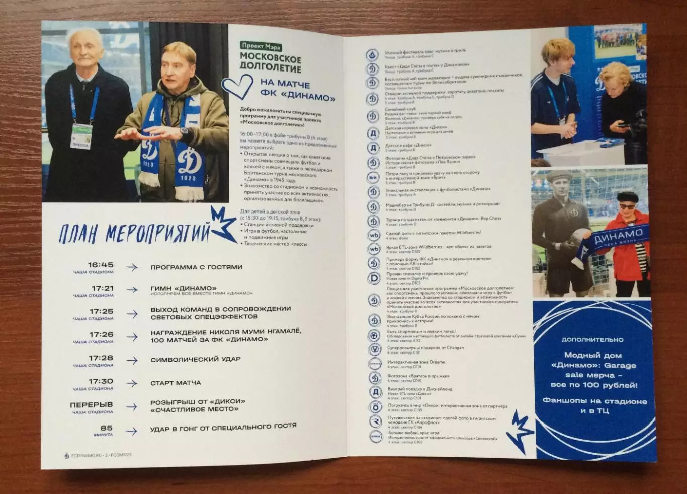 Динамо Москва - Динамо Махачкала 23.11.2025 год Московское долголетие 3